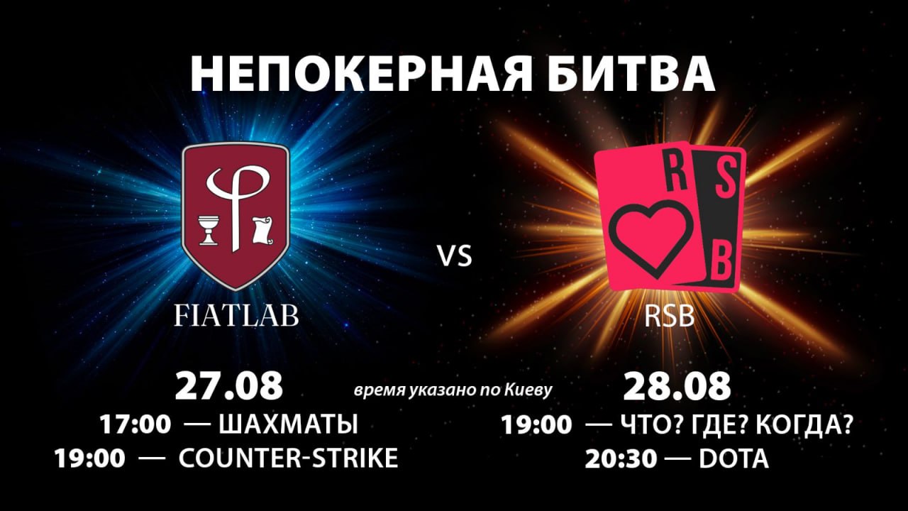  FiatLab vs RSB — непокерная битва покерных школ